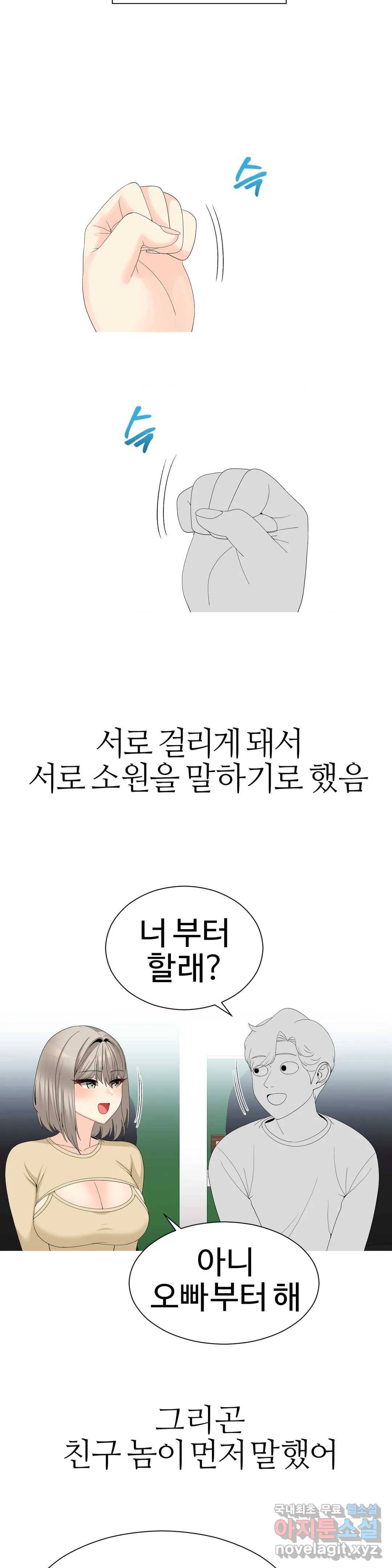 도시여우 10화 27