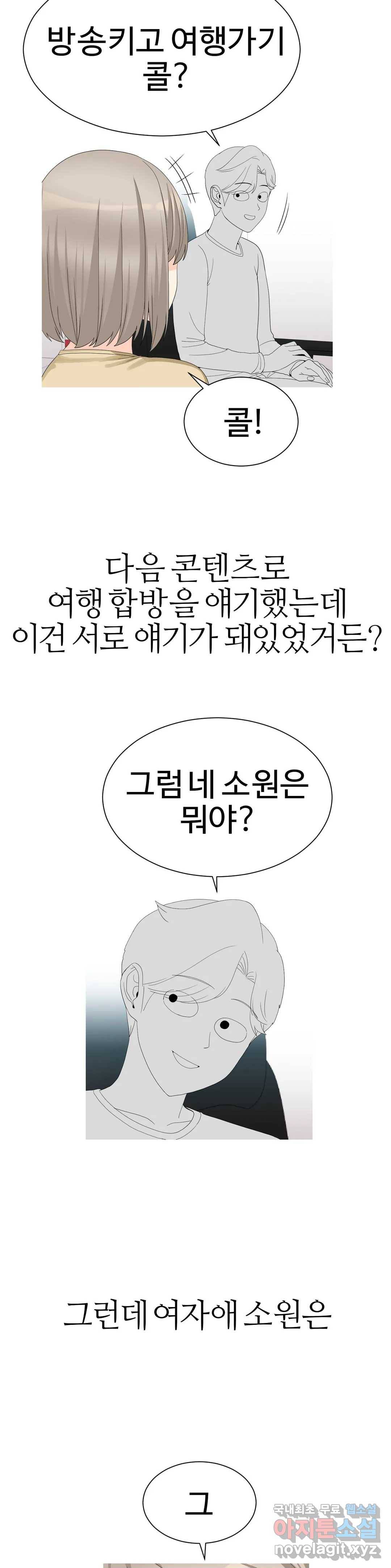 도시여우 10화 28