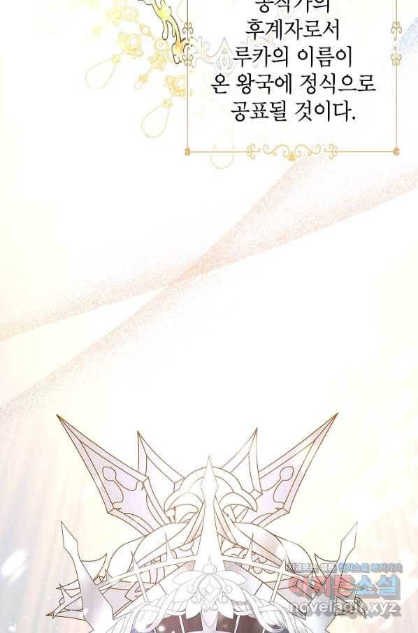 장르를 바꿔보도록 하겠습니다 55화 4