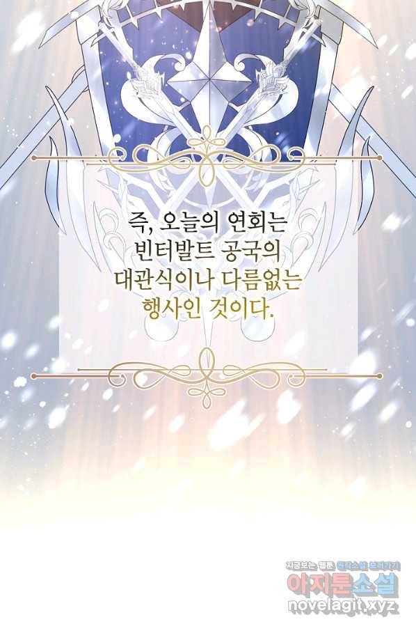 장르를 바꿔보도록 하겠습니다 55화 5