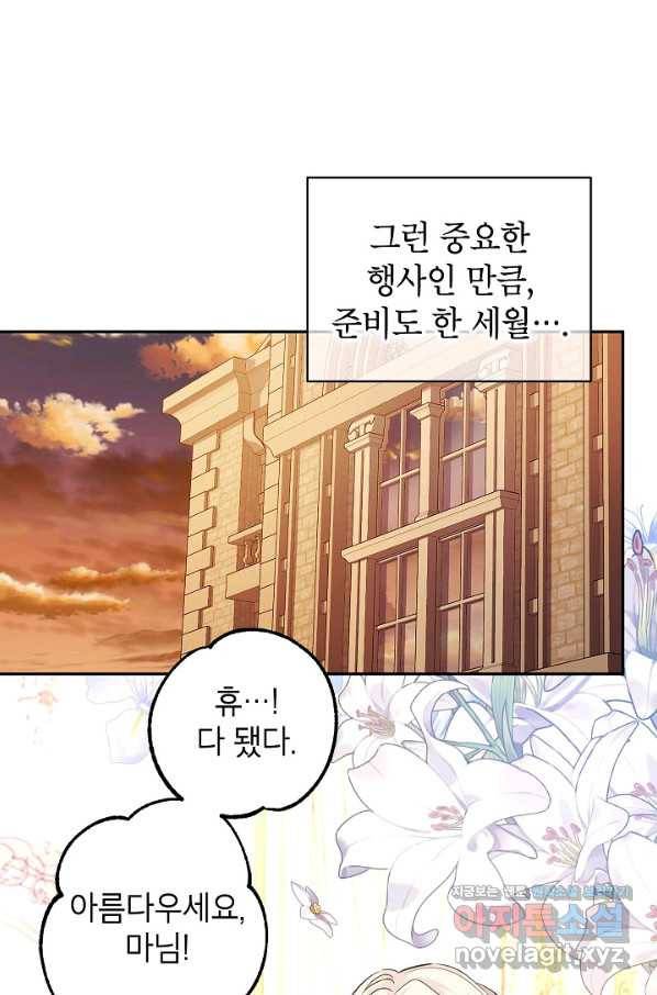 장르를 바꿔보도록 하겠습니다 55화 6