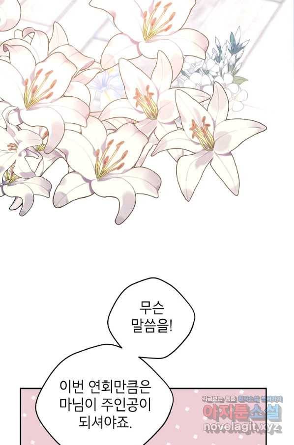 장르를 바꿔보도록 하겠습니다 55화 9
