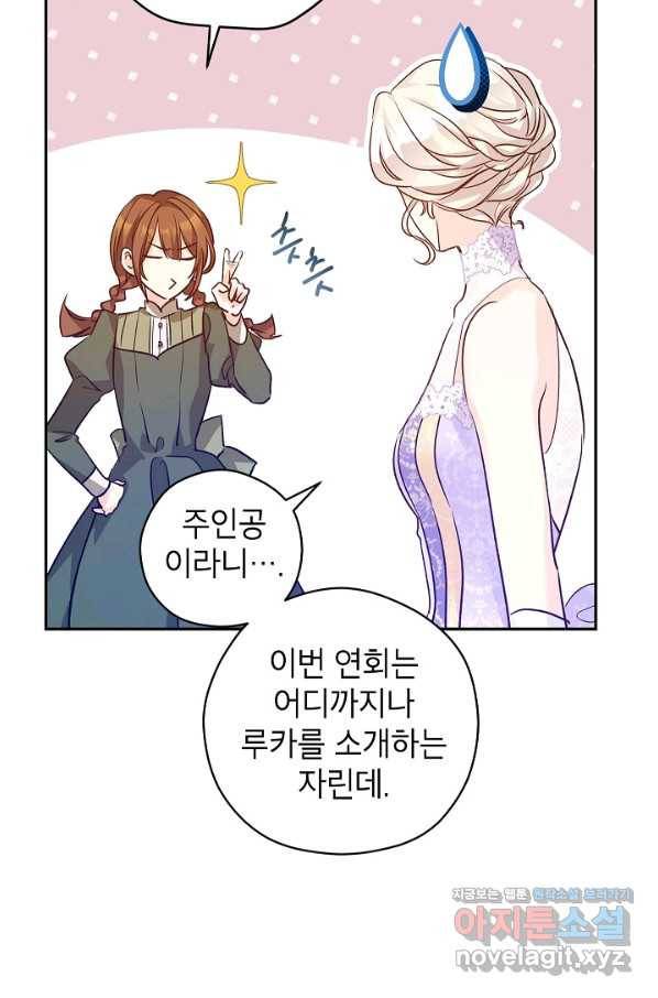장르를 바꿔보도록 하겠습니다 55화 10