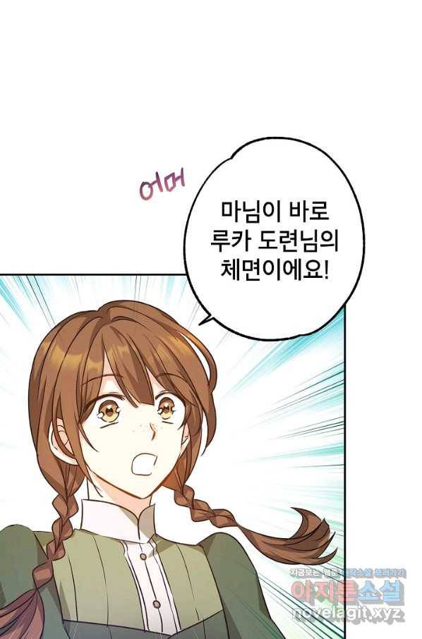 장르를 바꿔보도록 하겠습니다 55화 11