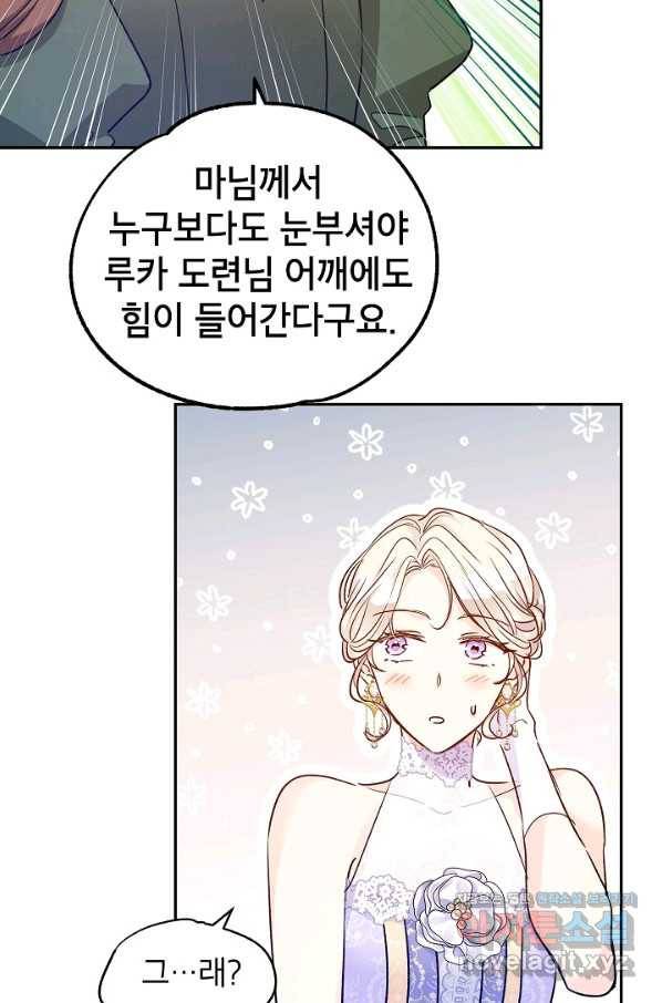 장르를 바꿔보도록 하겠습니다 55화 12