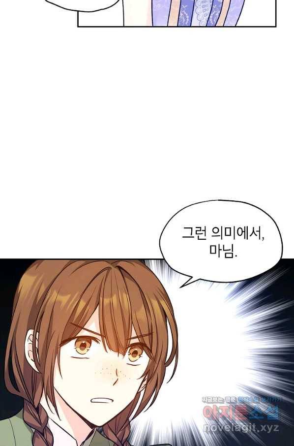 장르를 바꿔보도록 하겠습니다 55화 13