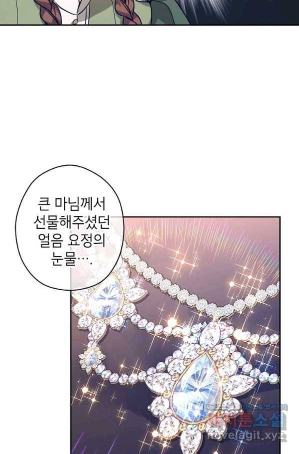 장르를 바꿔보도록 하겠습니다 55화 14