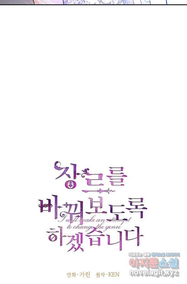 장르를 바꿔보도록 하겠습니다 55화 16