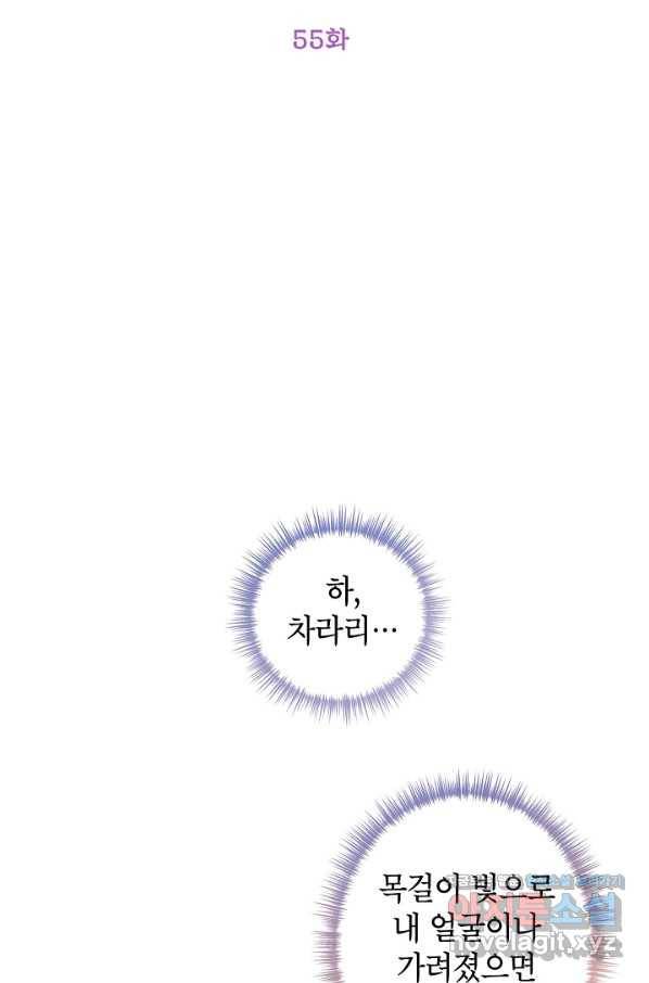 장르를 바꿔보도록 하겠습니다 55화 17