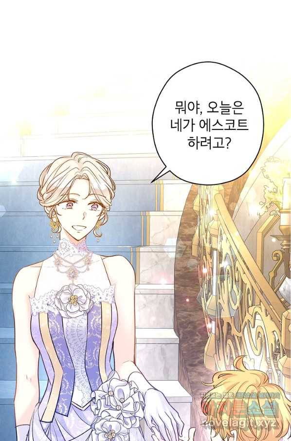 장르를 바꿔보도록 하겠습니다 55화 24