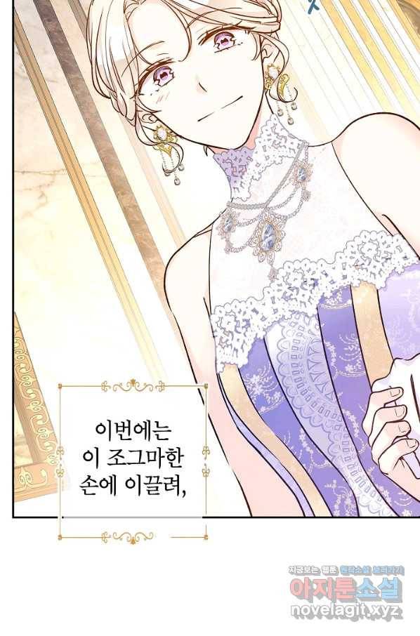 장르를 바꿔보도록 하겠습니다 55화 29