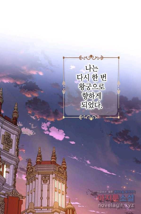 장르를 바꿔보도록 하겠습니다 55화 31
