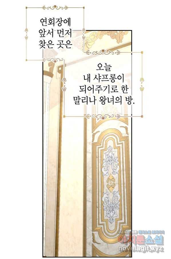 장르를 바꿔보도록 하겠습니다 55화 33