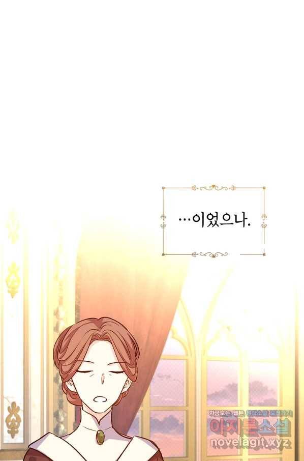 장르를 바꿔보도록 하겠습니다 55화 34