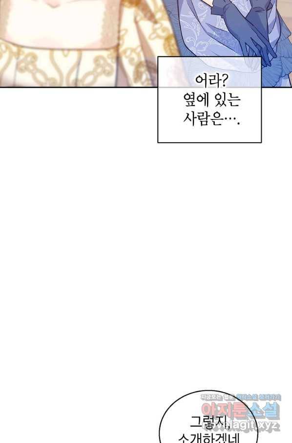 장르를 바꿔보도록 하겠습니다 55화 44