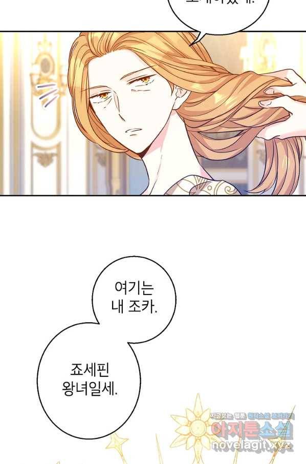 장르를 바꿔보도록 하겠습니다 55화 45