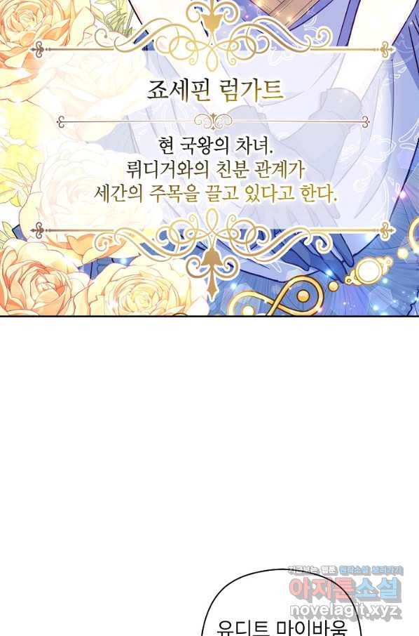 장르를 바꿔보도록 하겠습니다 55화 47