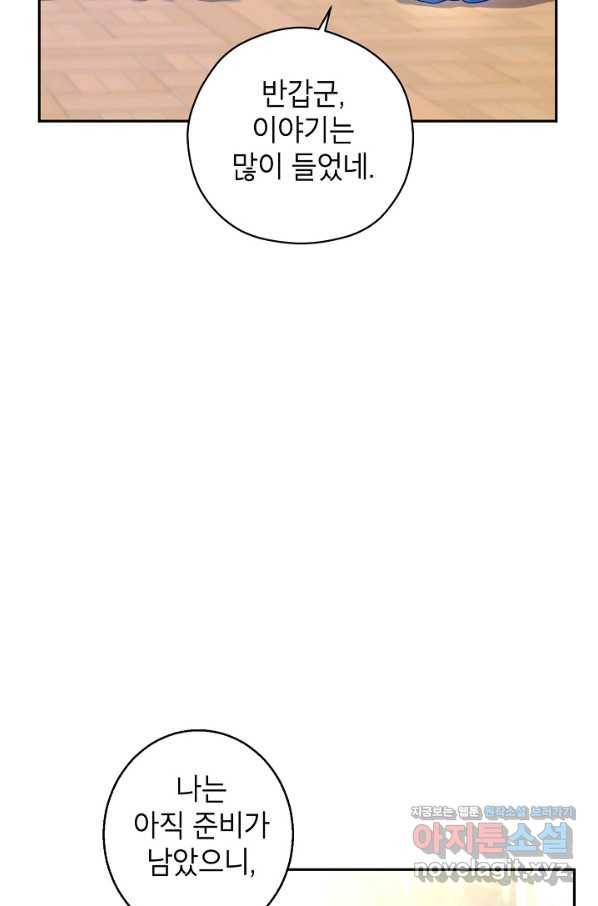 장르를 바꿔보도록 하겠습니다 55화 49