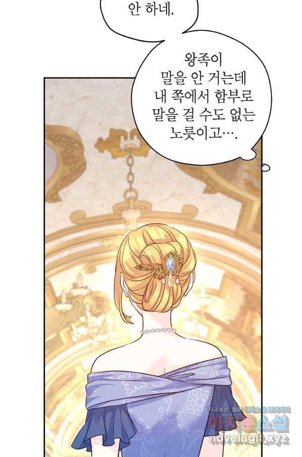 장르를 바꿔보도록 하겠습니다 55화 54