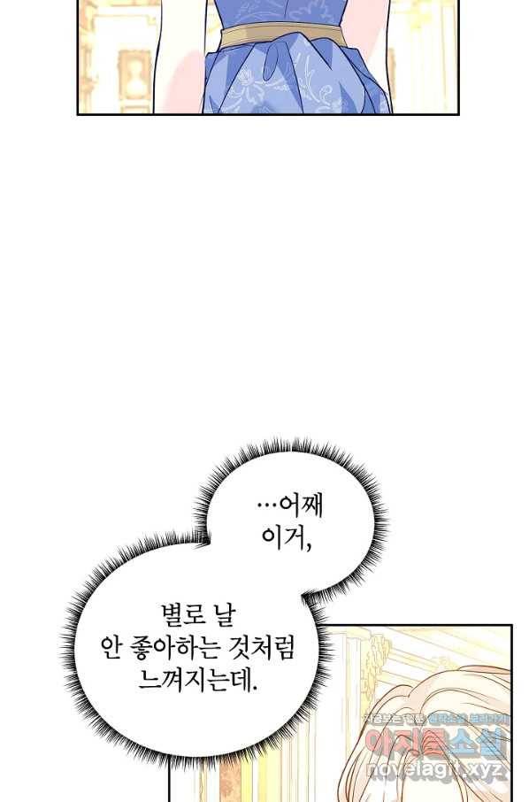 장르를 바꿔보도록 하겠습니다 55화 55