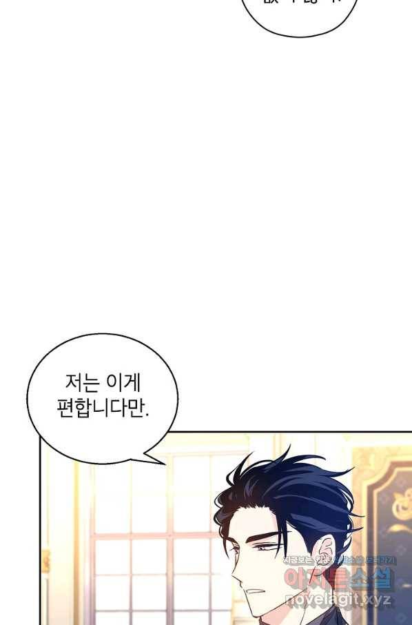 장르를 바꿔보도록 하겠습니다 55화 63