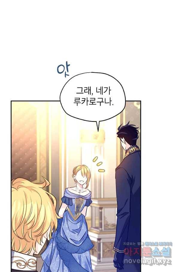장르를 바꿔보도록 하겠습니다 55화 65