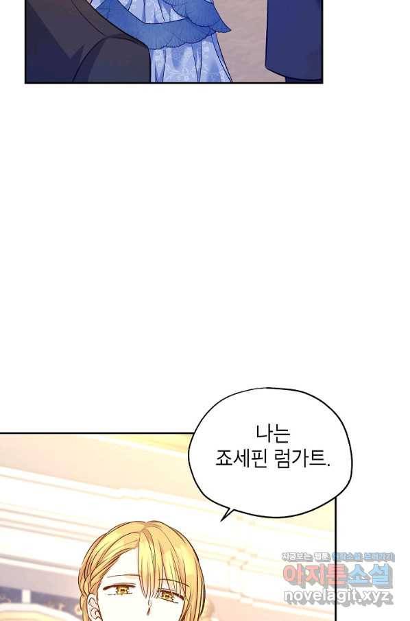 장르를 바꿔보도록 하겠습니다 55화 66