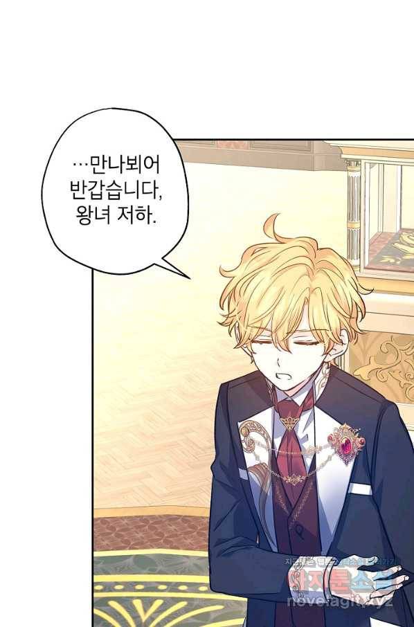 장르를 바꿔보도록 하겠습니다 55화 68