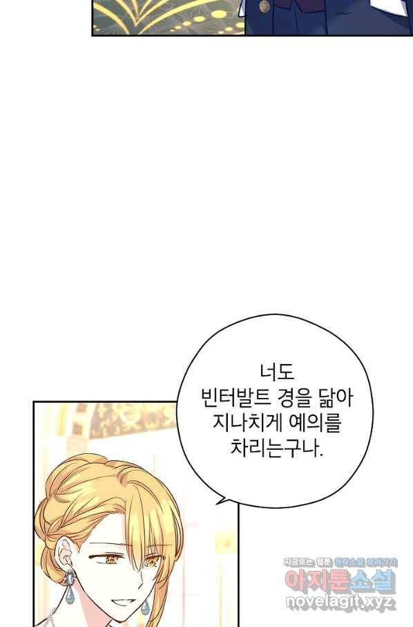 장르를 바꿔보도록 하겠습니다 55화 69