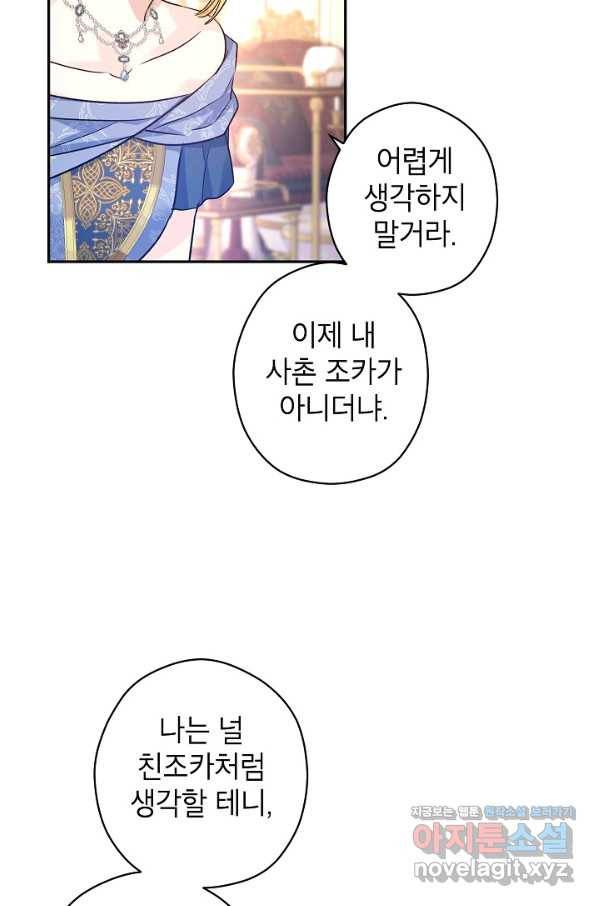 장르를 바꿔보도록 하겠습니다 55화 70