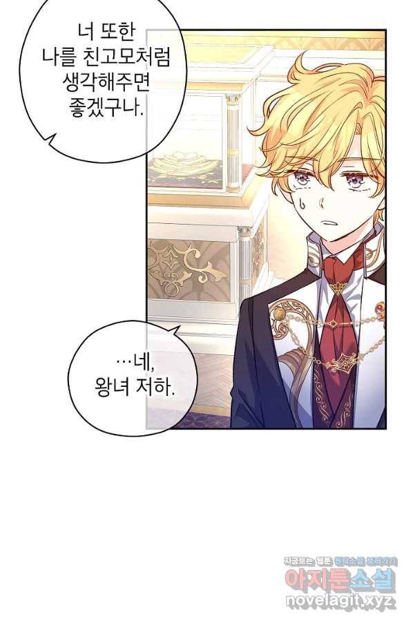 장르를 바꿔보도록 하겠습니다 55화 71