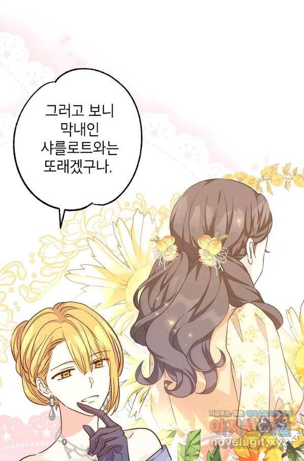 장르를 바꿔보도록 하겠습니다 55화 72