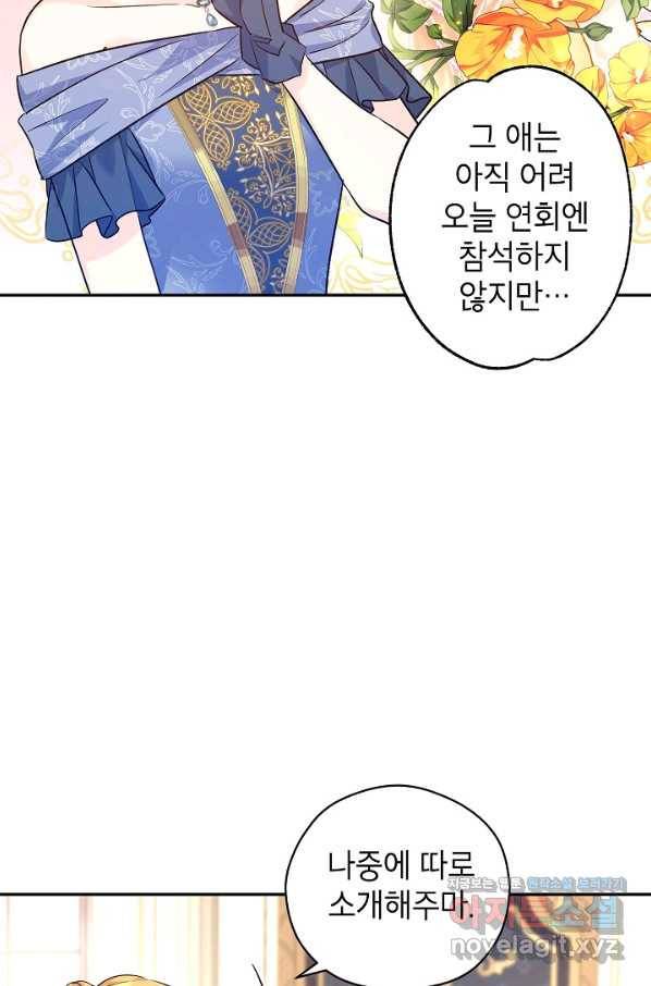 장르를 바꿔보도록 하겠습니다 55화 73