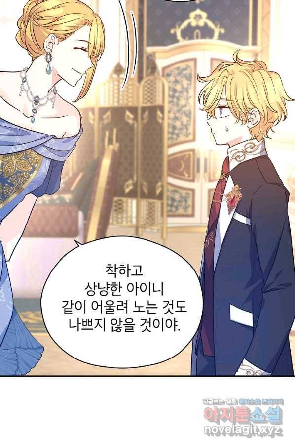 장르를 바꿔보도록 하겠습니다 55화 74