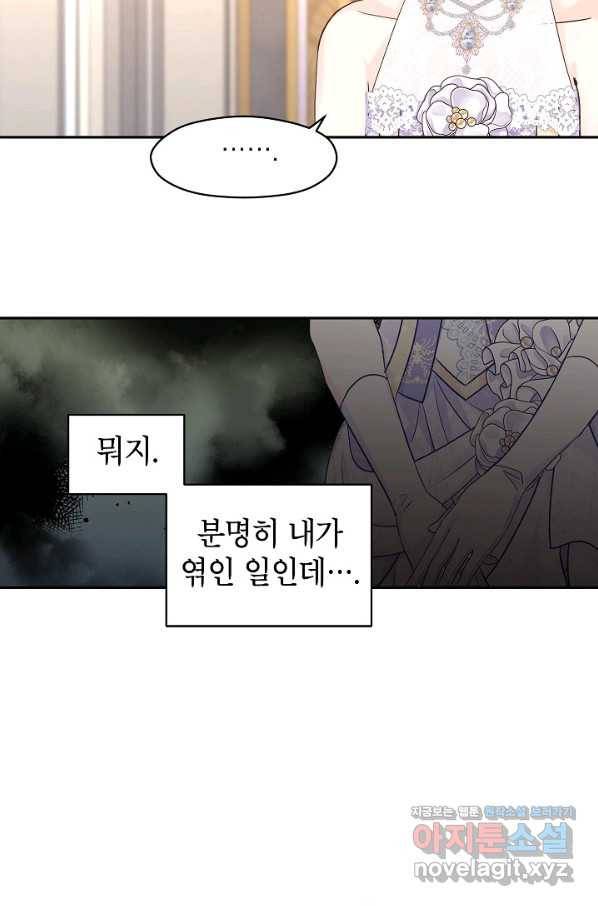 장르를 바꿔보도록 하겠습니다 55화 76