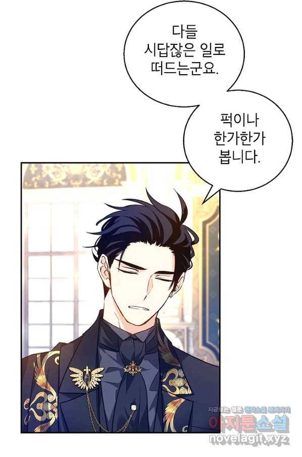 장르를 바꿔보도록 하겠습니다 55화 77