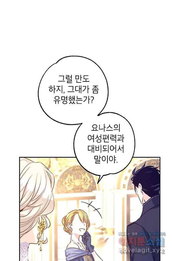 장르를 바꿔보도록 하겠습니다 55화 78