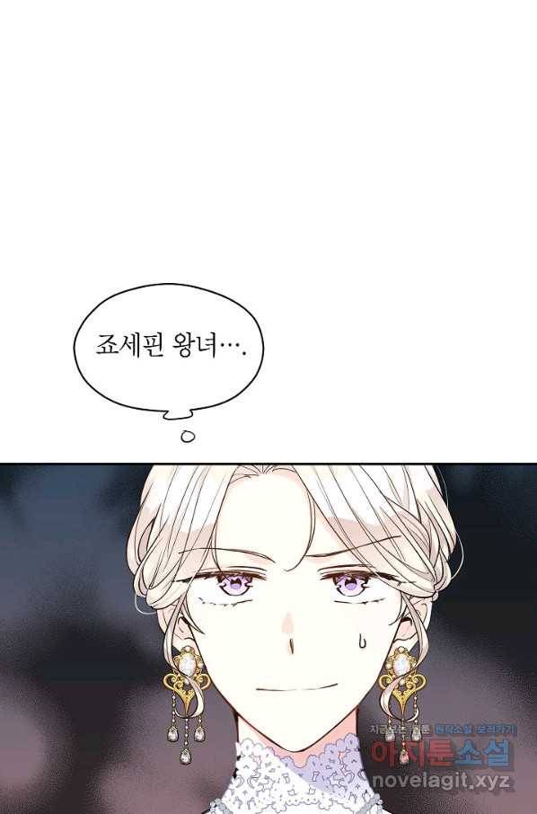 장르를 바꿔보도록 하겠습니다 55화 80
