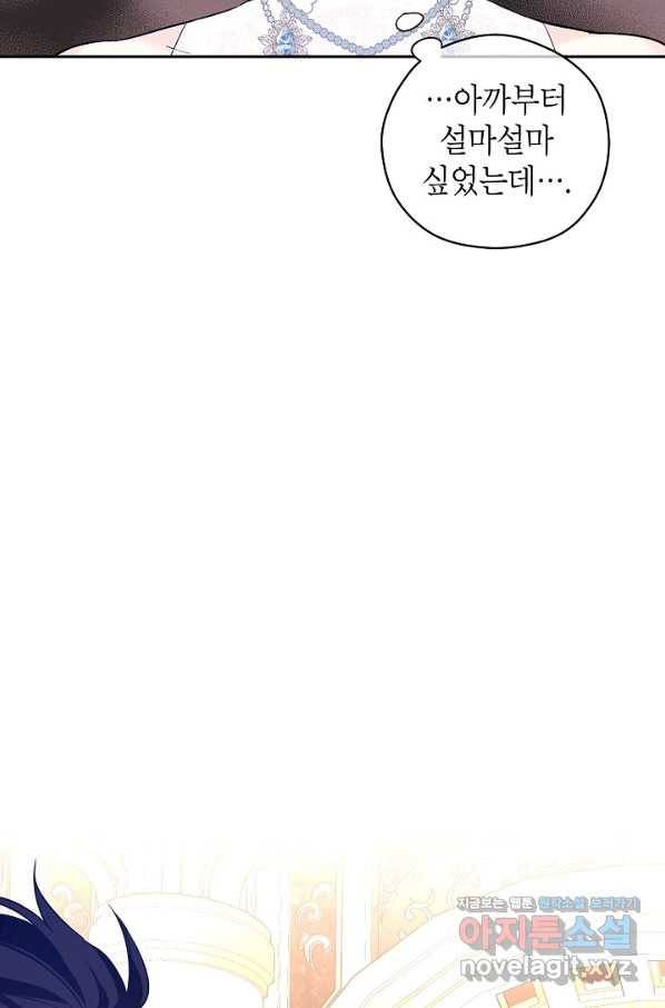 장르를 바꿔보도록 하겠습니다 55화 81