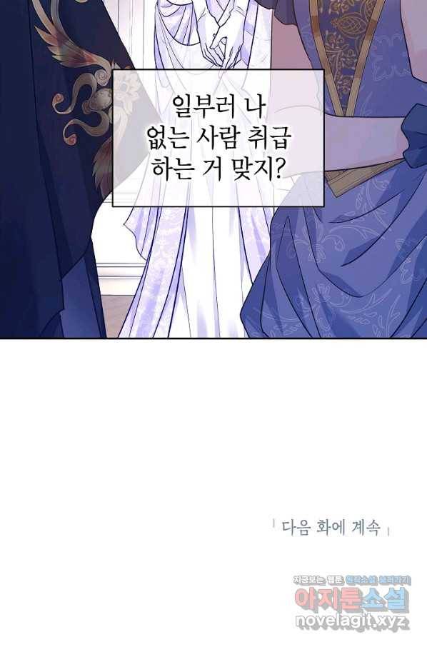 장르를 바꿔보도록 하겠습니다 55화 83