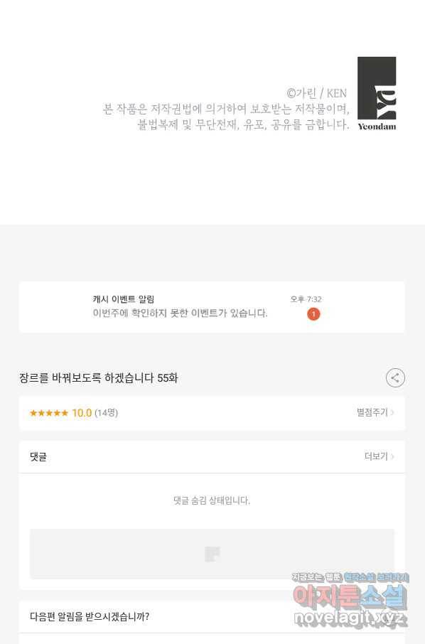 장르를 바꿔보도록 하겠습니다 55화 84