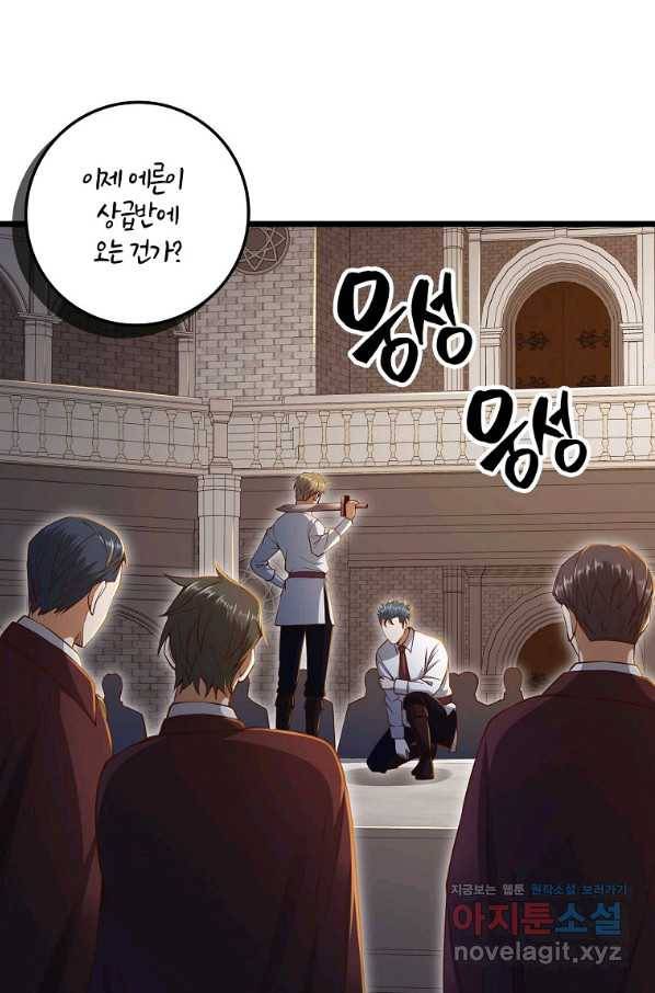 영주님의 코인이 줄지 않음?! 74화 1