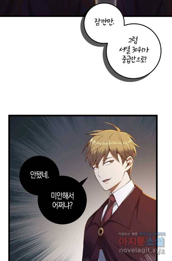 영주님의 코인이 줄지 않음?! 74화 2