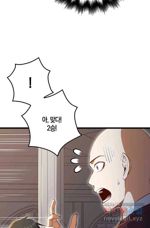 영주님의 코인이 줄지 않음?! 74화 4