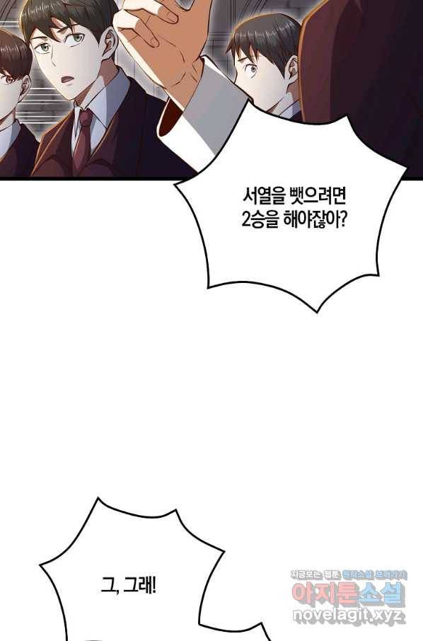 영주님의 코인이 줄지 않음?! 74화 5