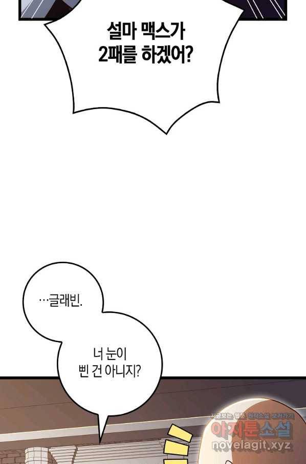 영주님의 코인이 줄지 않음?! 74화 7