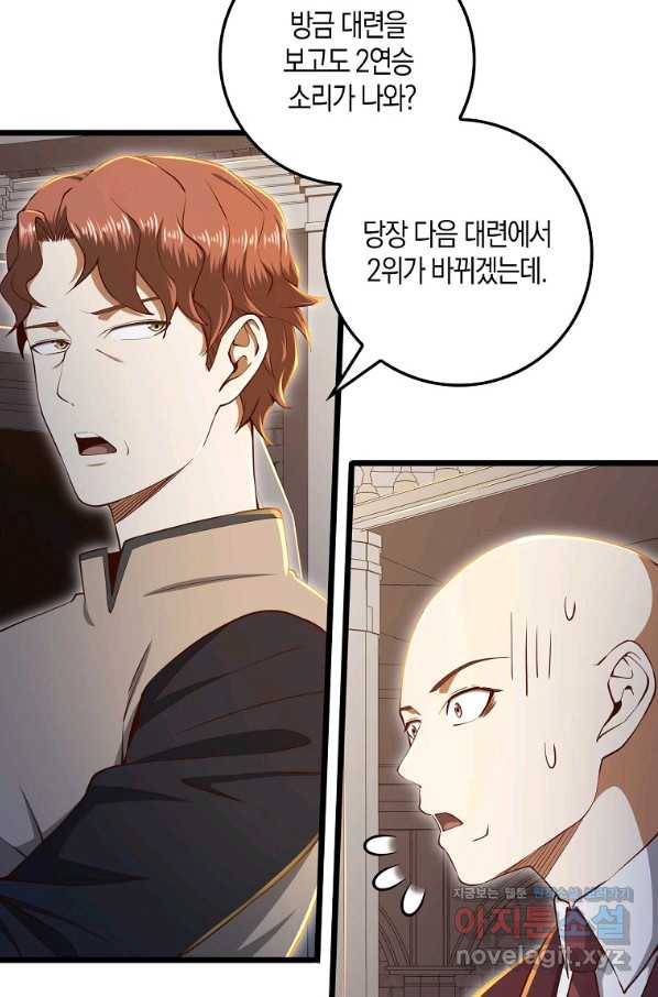 영주님의 코인이 줄지 않음?! 74화 9