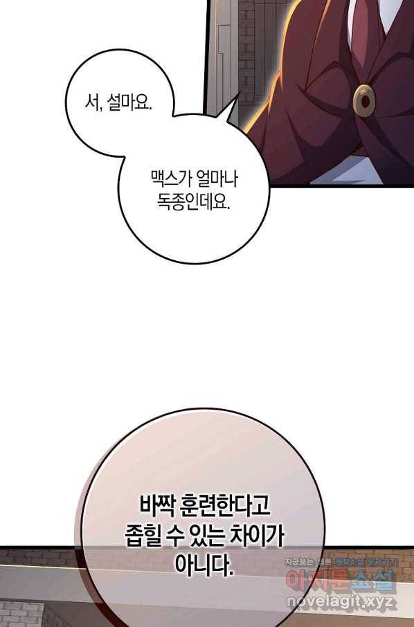 영주님의 코인이 줄지 않음?! 74화 10
