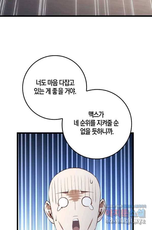 영주님의 코인이 줄지 않음?! 74화 12