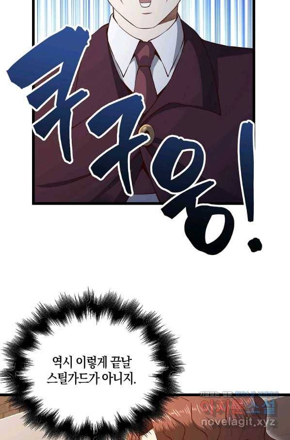 영주님의 코인이 줄지 않음?! 74화 13